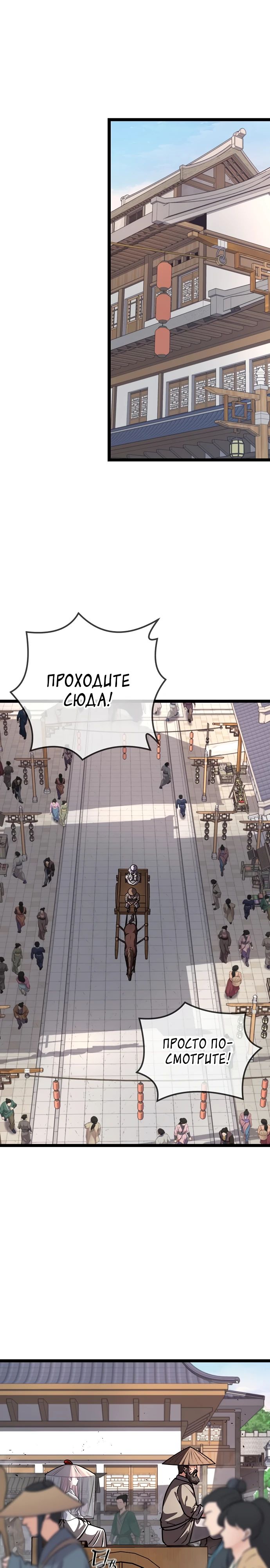Манга Непоколебимая воля - Глава 44 Страница 11
