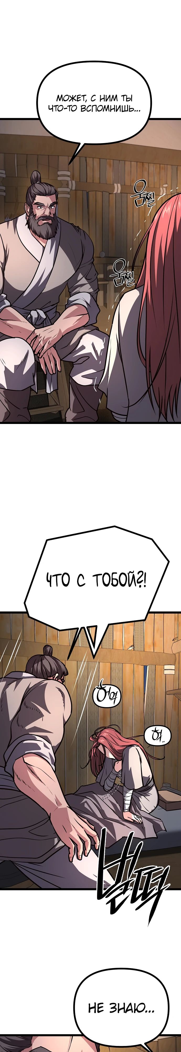 Манга Непоколебимая воля - Глава 43 Страница 4