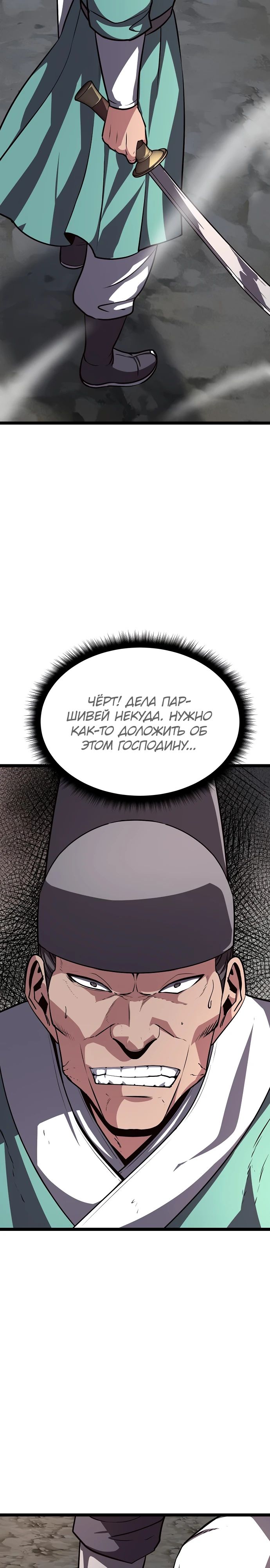 Манга Непоколебимая воля - Глава 41 Страница 5