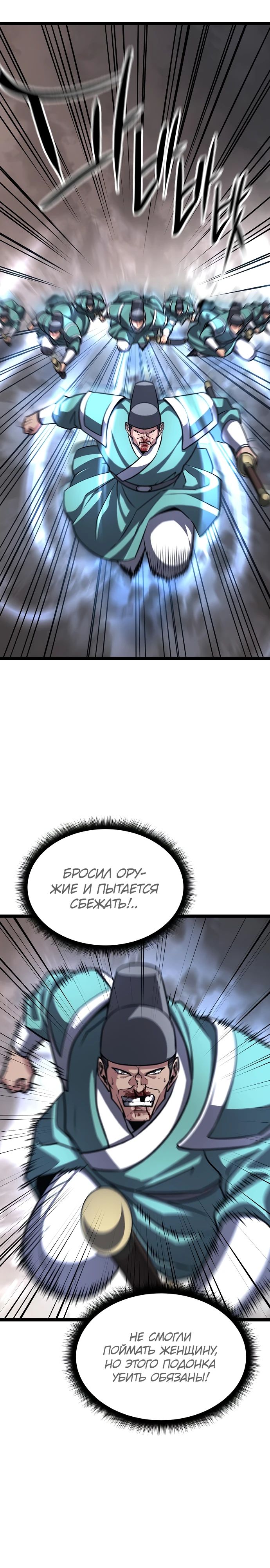 Манга Непоколебимая воля - Глава 41 Страница 22