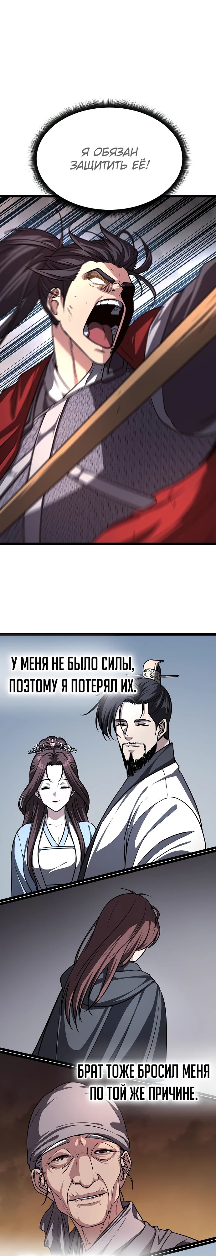 Манга Непоколебимая воля - Глава 40 Страница 9
