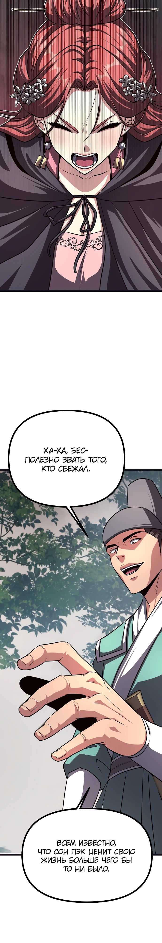 Манга Непоколебимая воля - Глава 39 Страница 24