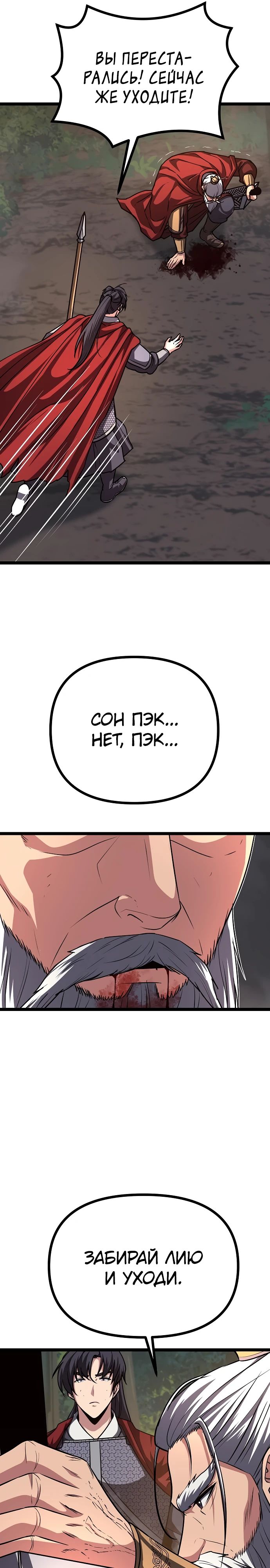Манга Непоколебимая воля - Глава 37 Страница 15