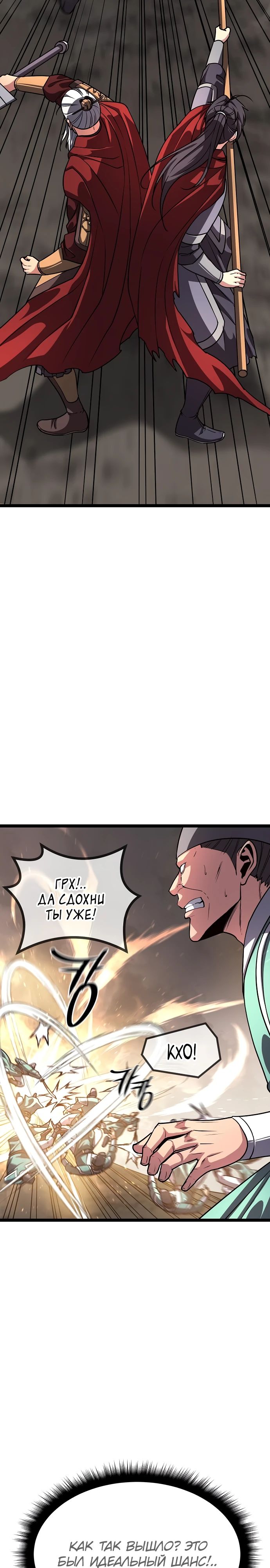 Манга Непоколебимая воля - Глава 37 Страница 2
