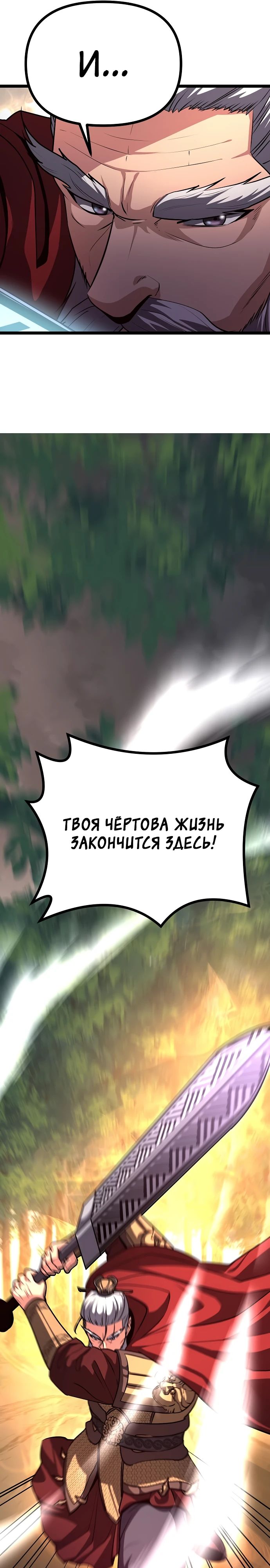 Манга Непоколебимая воля - Глава 37 Страница 36