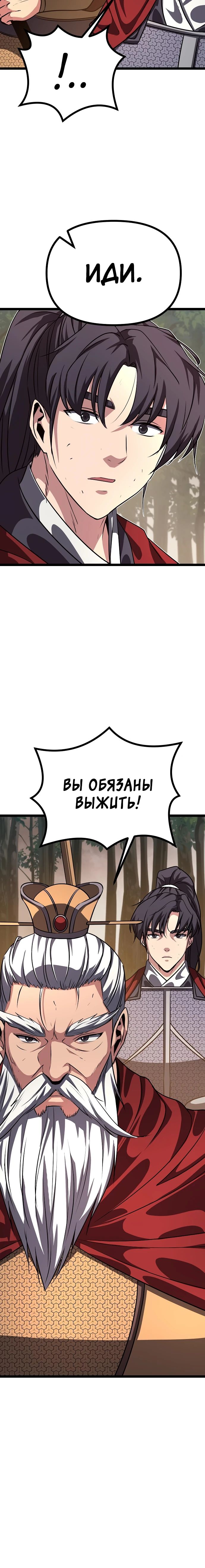Манга Непоколебимая воля - Глава 36 Страница 32