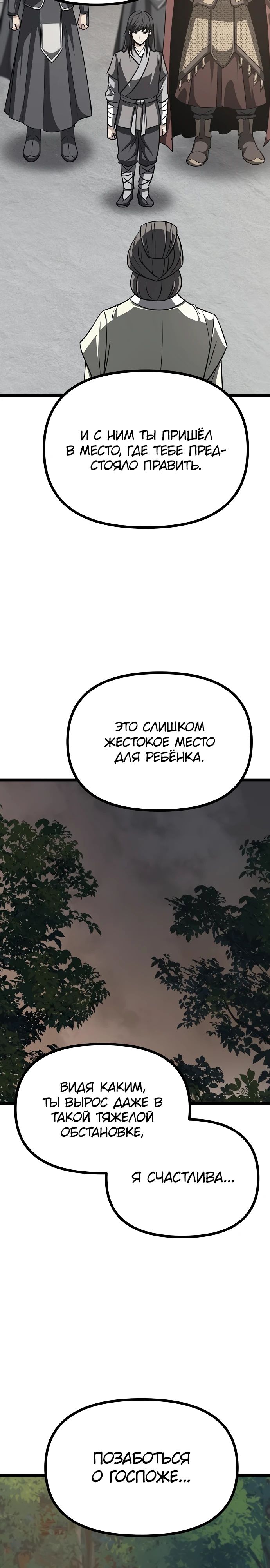 Манга Непоколебимая воля - Глава 36 Страница 6