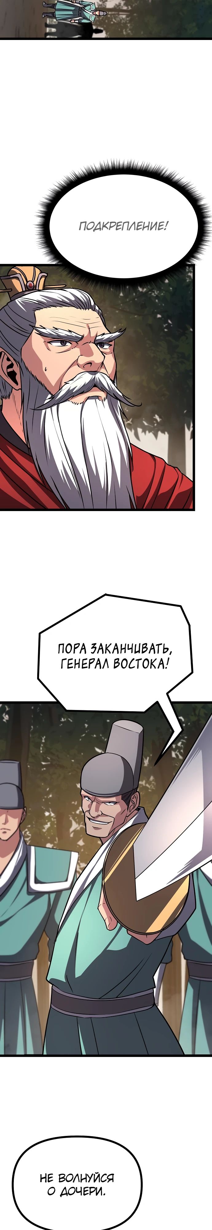 Манга Непоколебимая воля - Глава 36 Страница 23