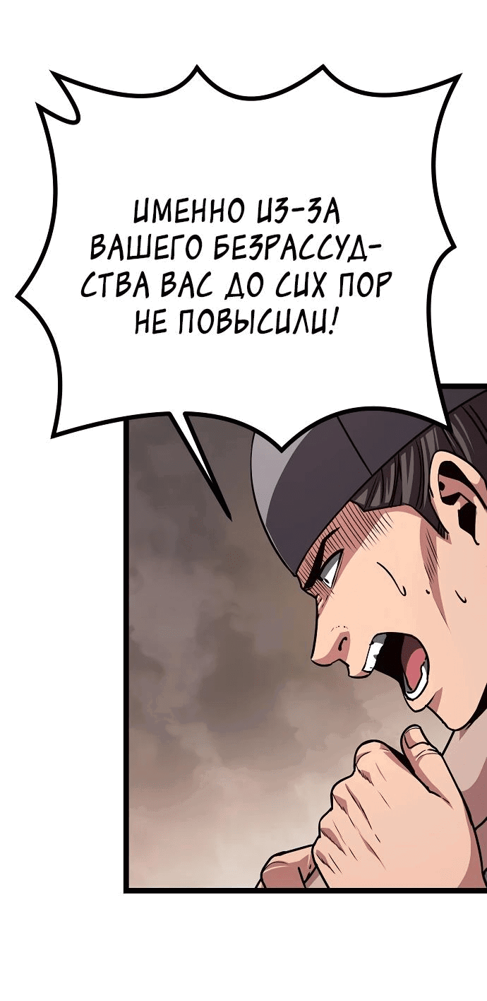 Манга Непоколебимая воля - Глава 34 Страница 50