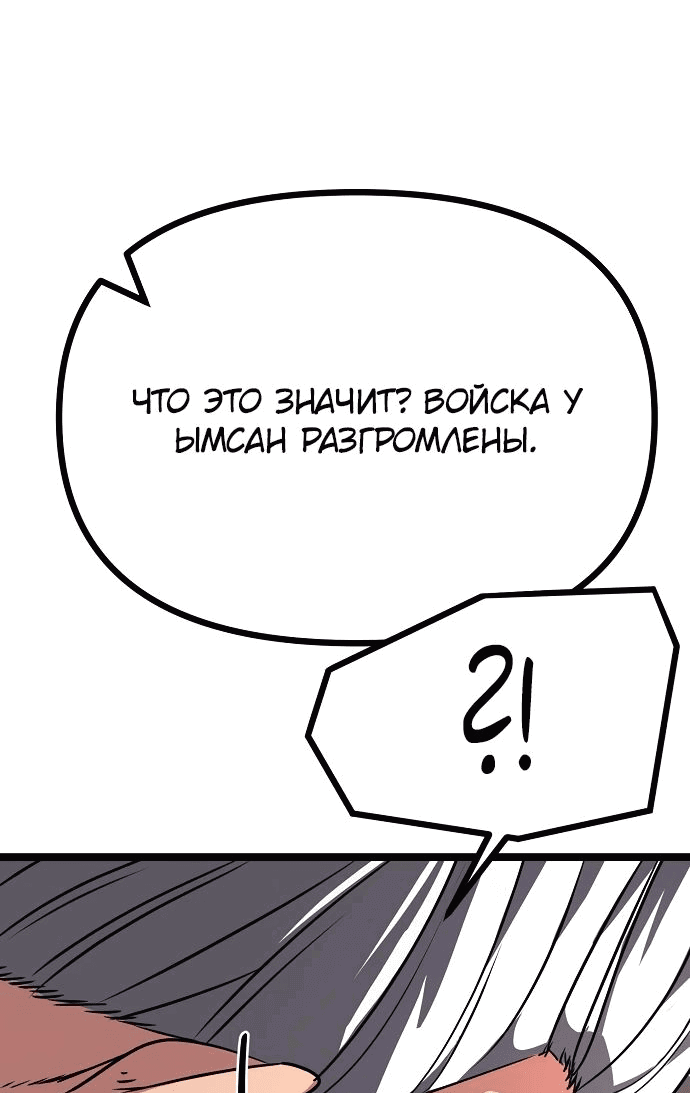 Манга Непоколебимая воля - Глава 34 Страница 79