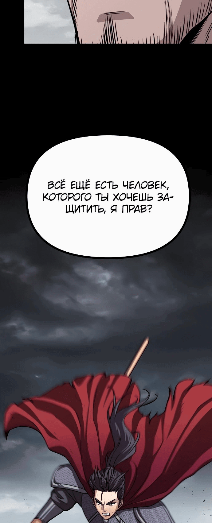 Манга Непоколебимая воля - Глава 34 Страница 9