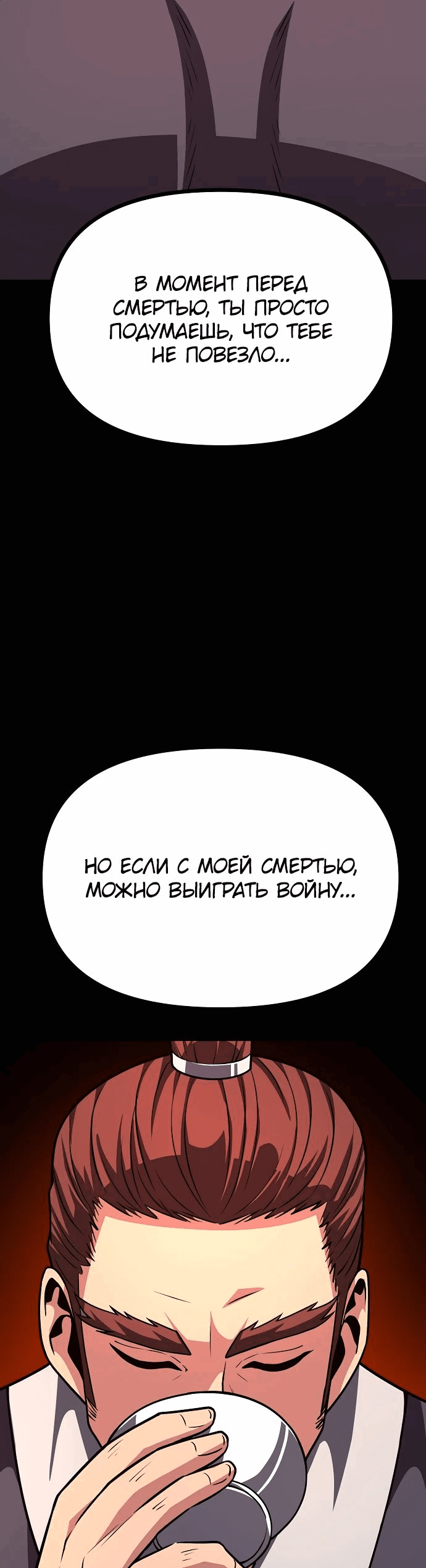 Манга Непоколебимая воля - Глава 31 Страница 43