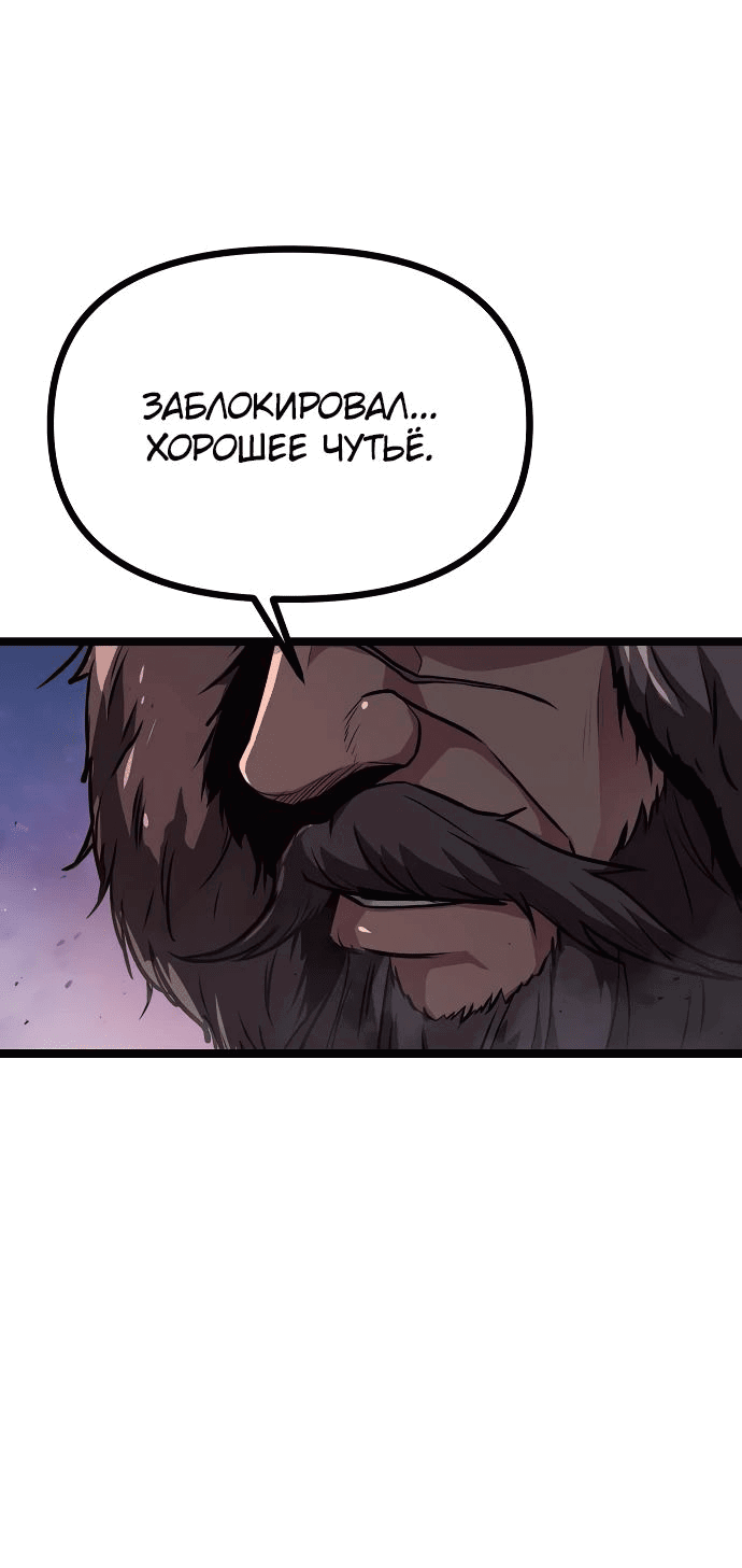 Манга Непоколебимая воля - Глава 31 Страница 79