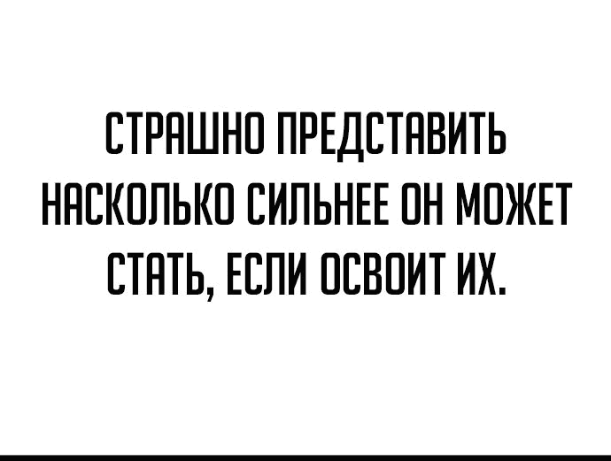 Манга Непоколебимая воля - Глава 30 Страница 58