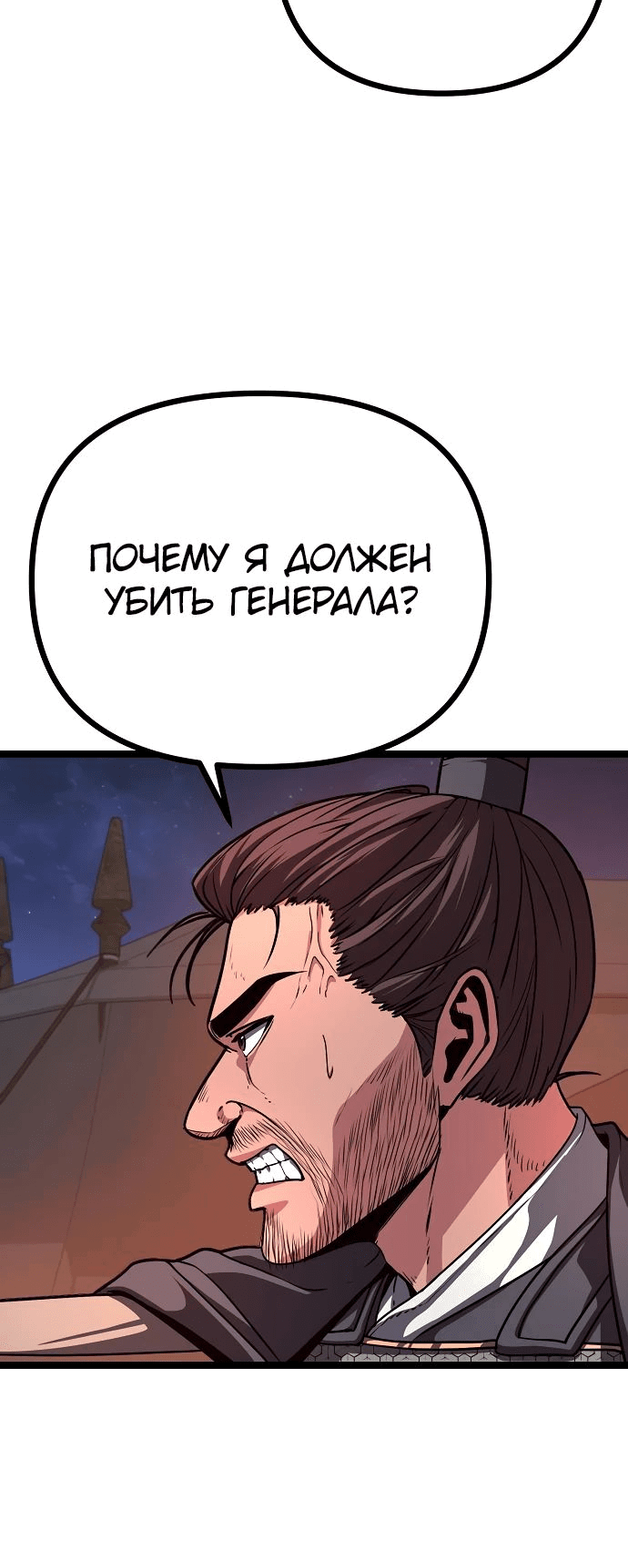 Манга Непоколебимая воля - Глава 30 Страница 6