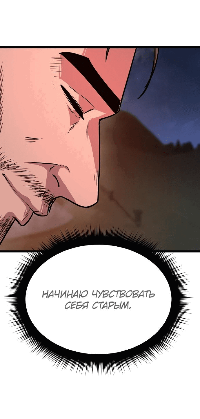 Манга Непоколебимая воля - Глава 29 Страница 83