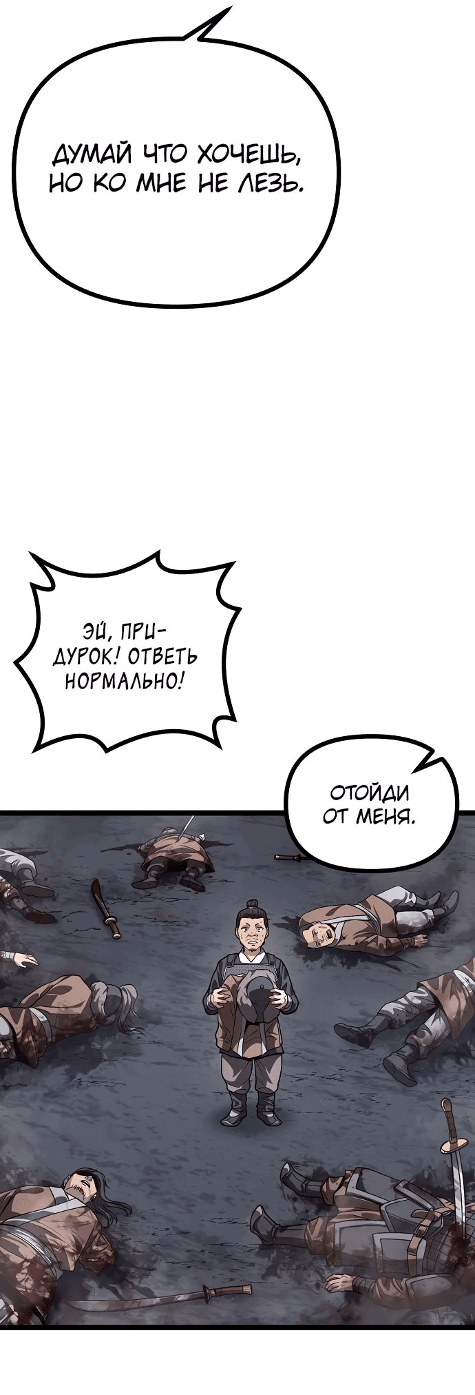 Манга Непоколебимая воля - Глава 27 Страница 68