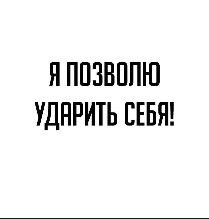Манга Непоколебимая воля - Глава 27 Страница 88