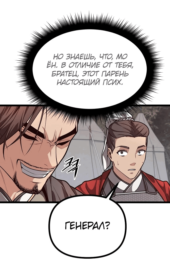 Манга Непоколебимая воля - Глава 24 Страница 8