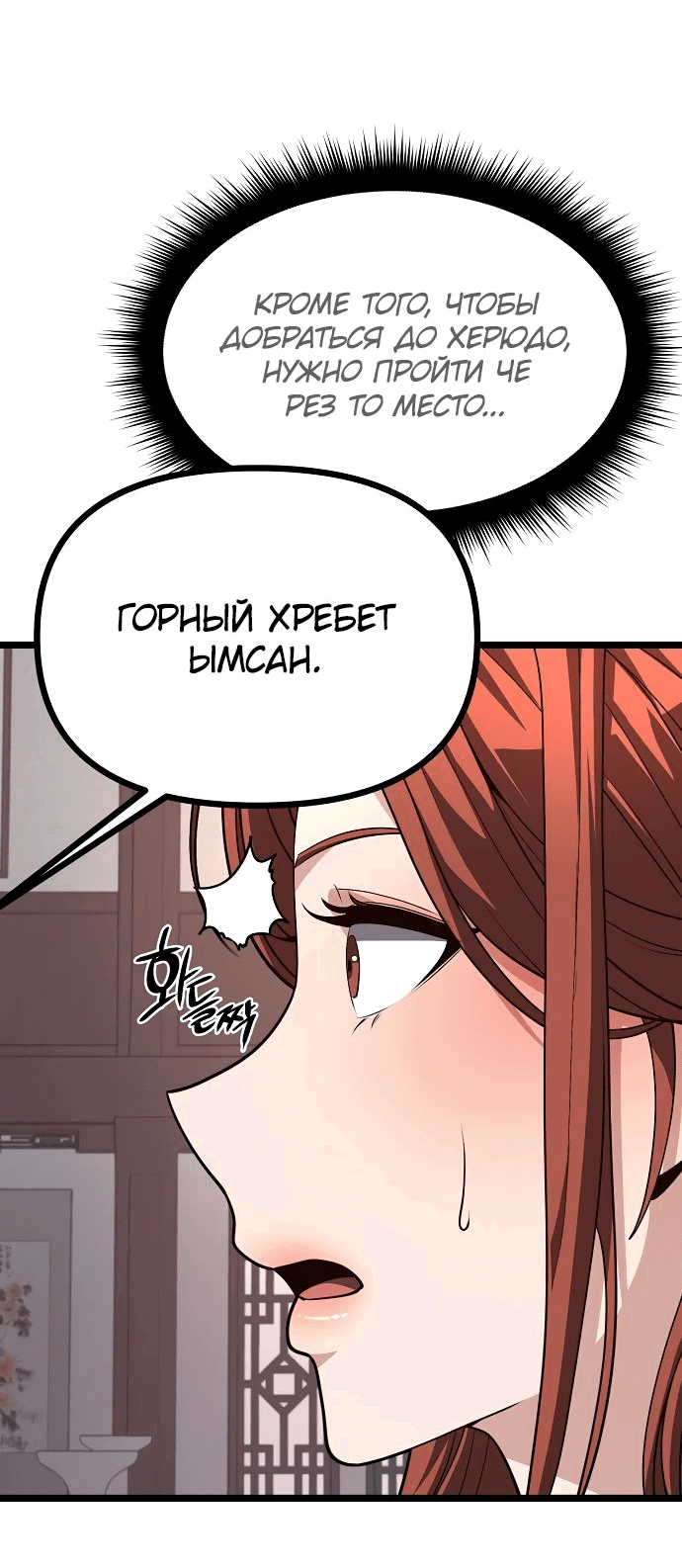 Манга Непоколебимая воля - Глава 24 Страница 48