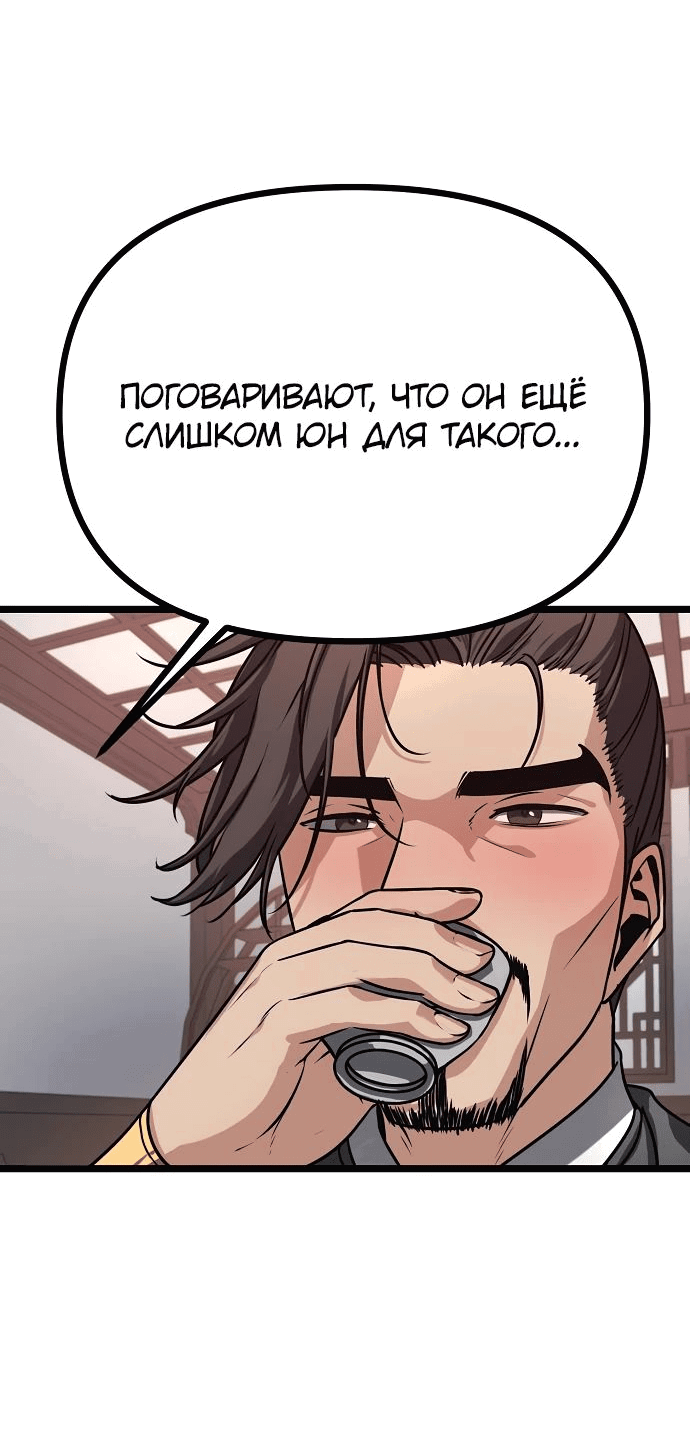 Манга Непоколебимая воля - Глава 22 Страница 30