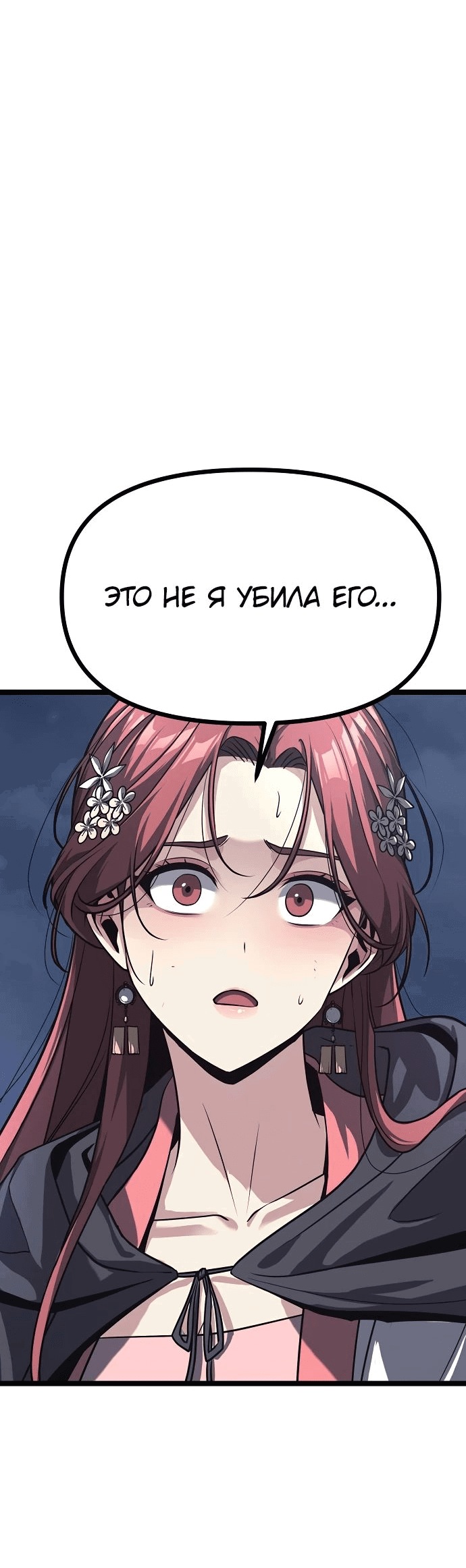 Манга Непоколебимая воля - Глава 17 Страница 39