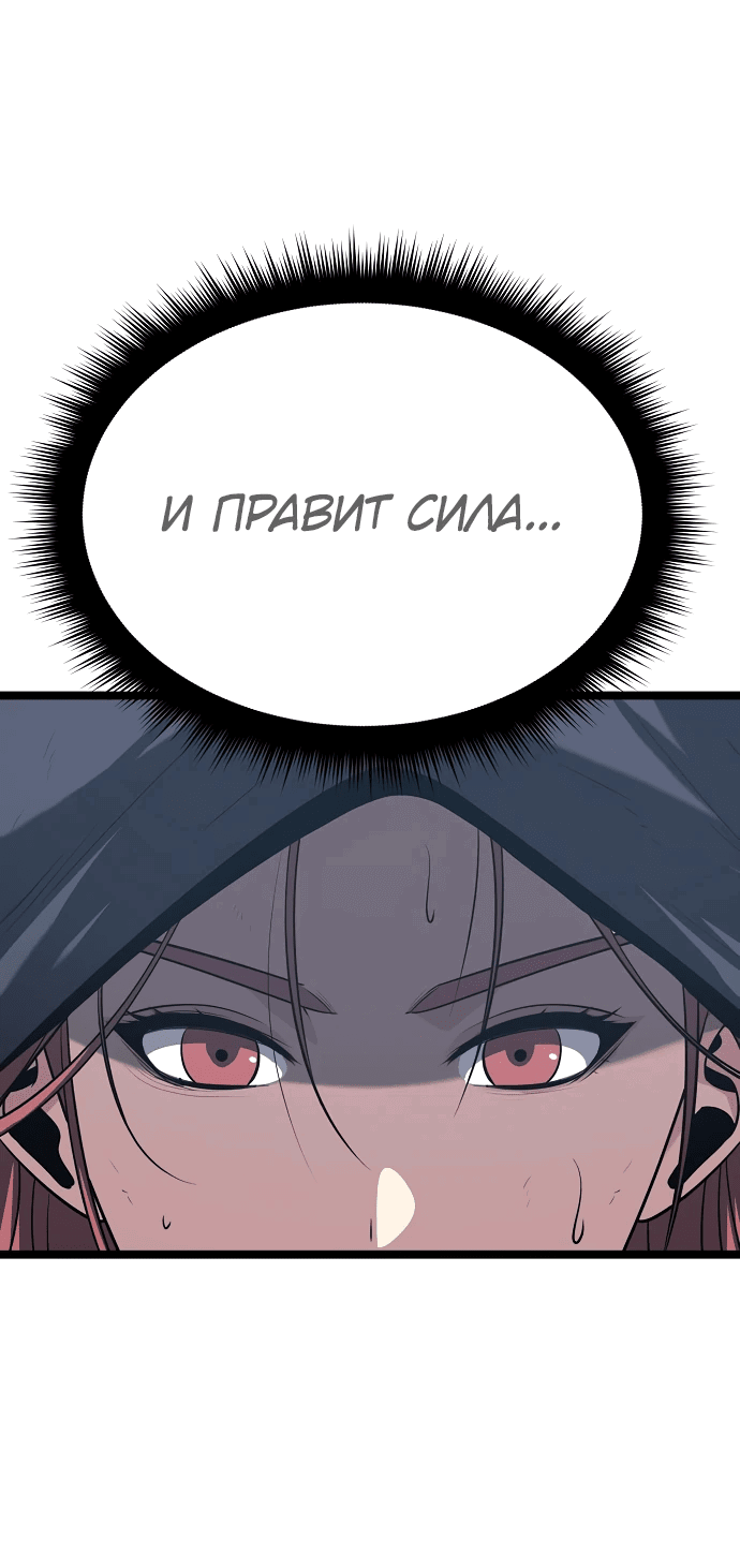 Манга Непоколебимая воля - Глава 16 Страница 83