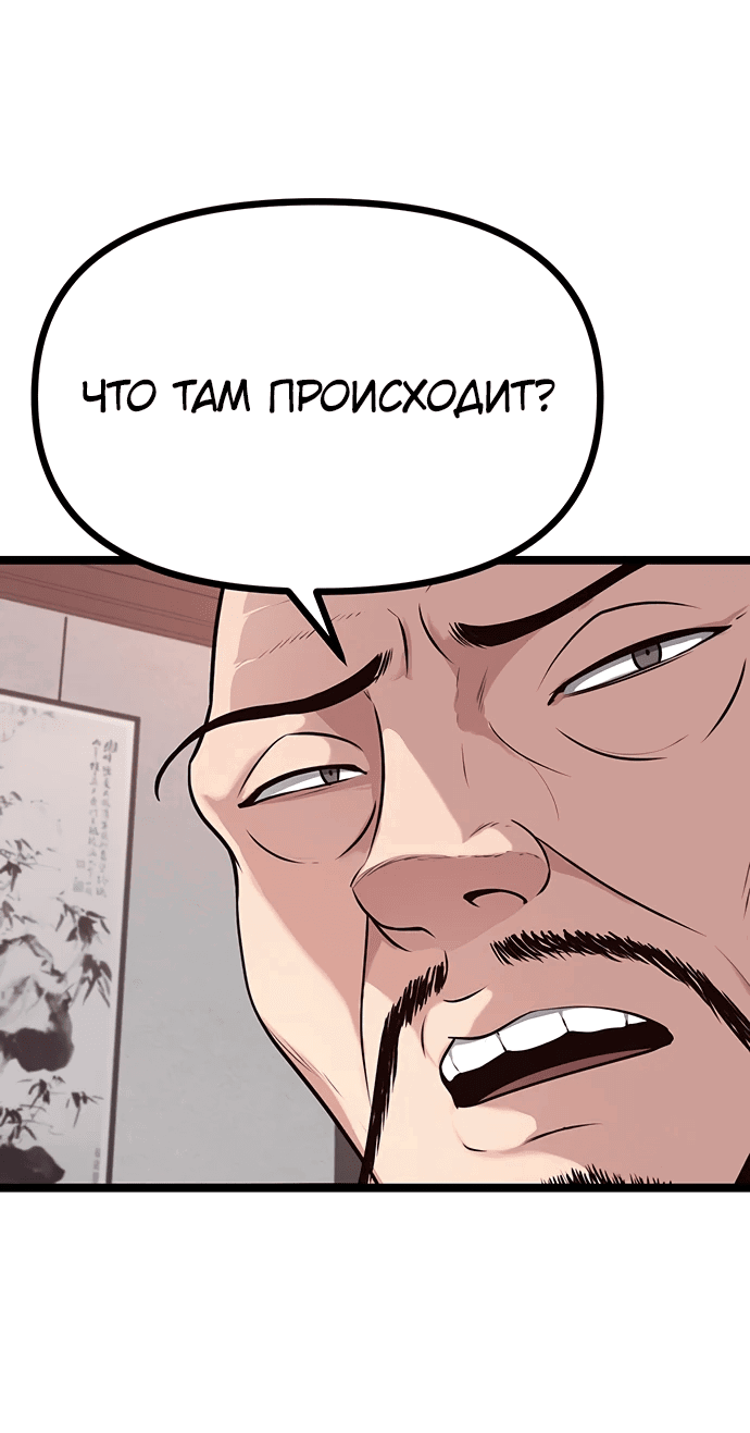Манга Непоколебимая воля - Глава 14 Страница 36