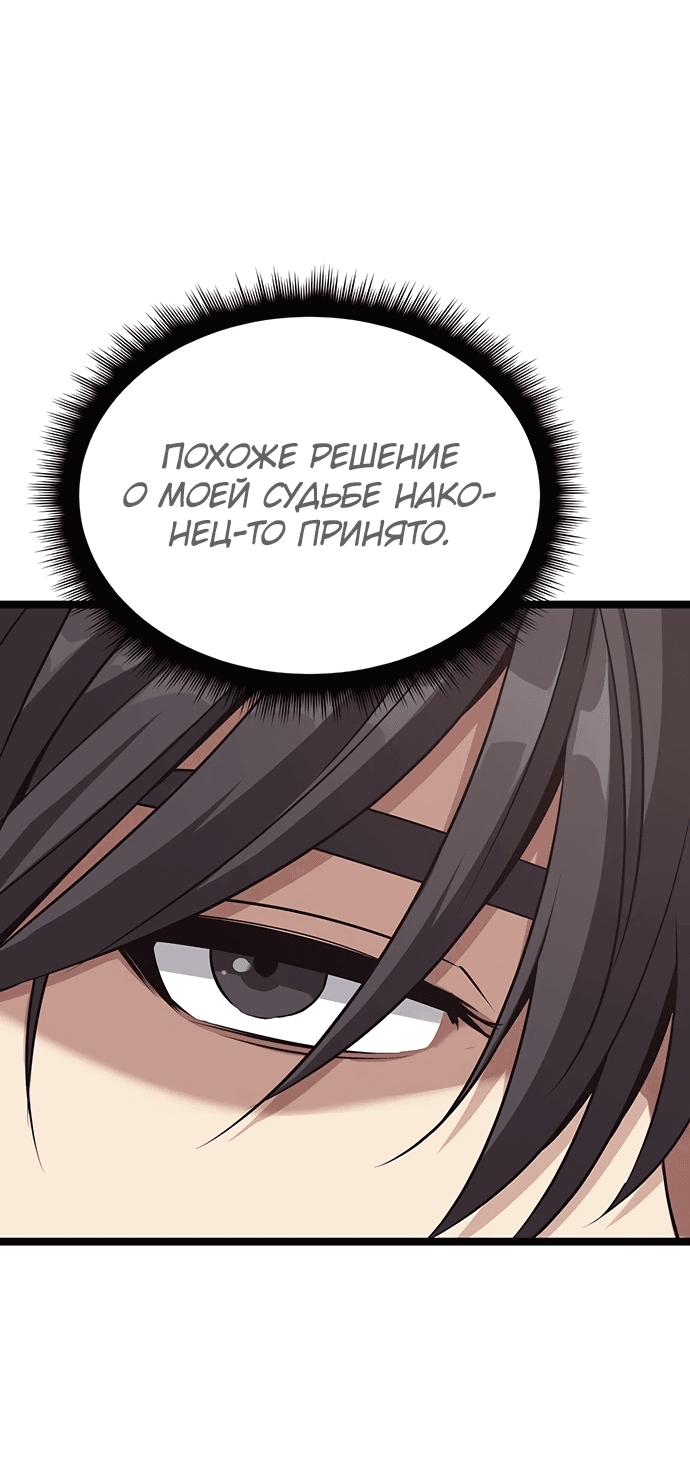 Манга Непоколебимая воля - Глава 11 Страница 89