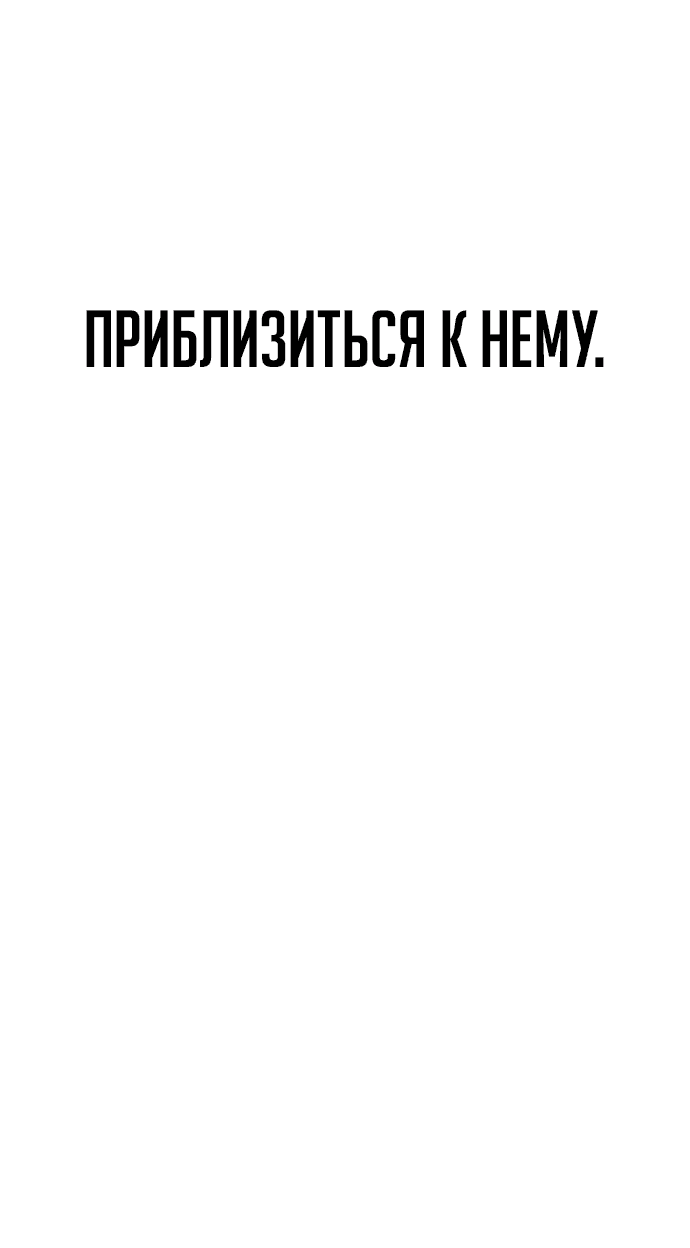 Манга Непоколебимая воля - Глава 7 Страница 76