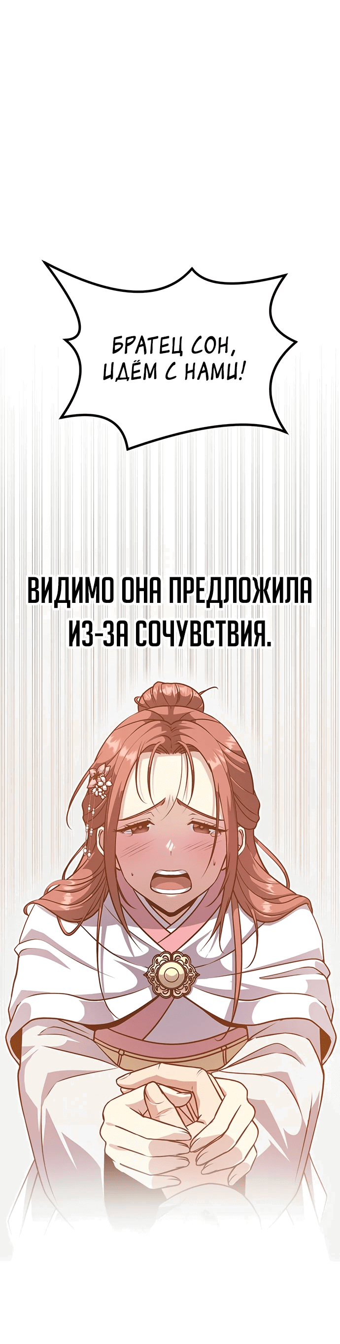 Манга Непоколебимая воля - Глава 7 Страница 18