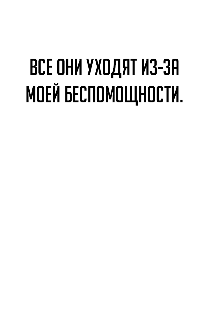 Манга Непоколебимая воля - Глава 6 Страница 8