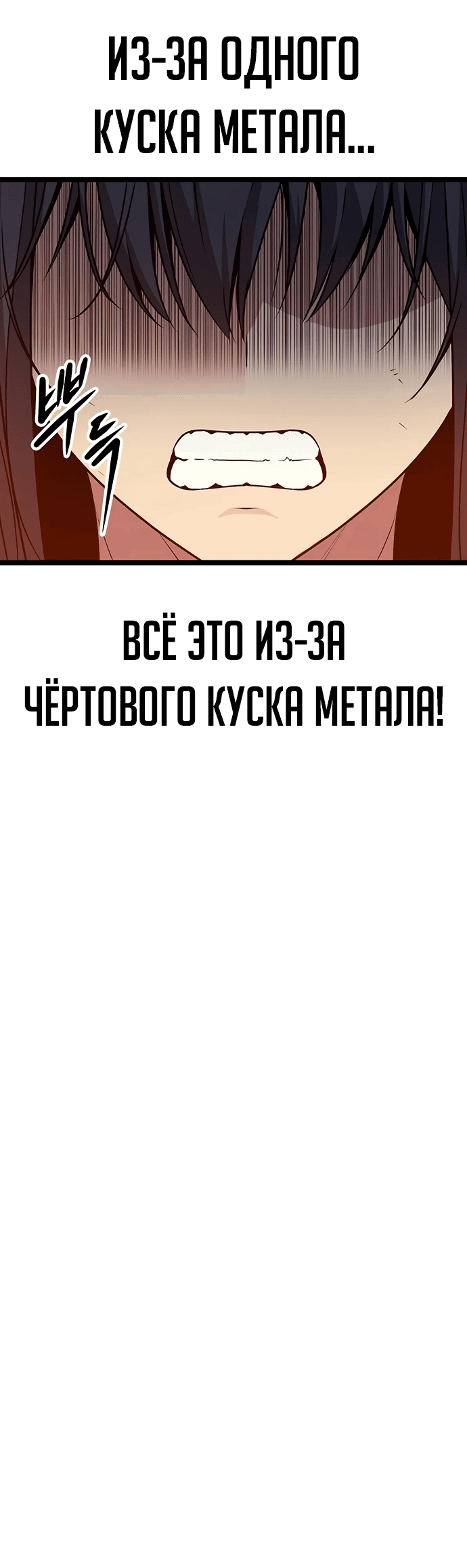 Манга Непоколебимая воля - Глава 5 Страница 58