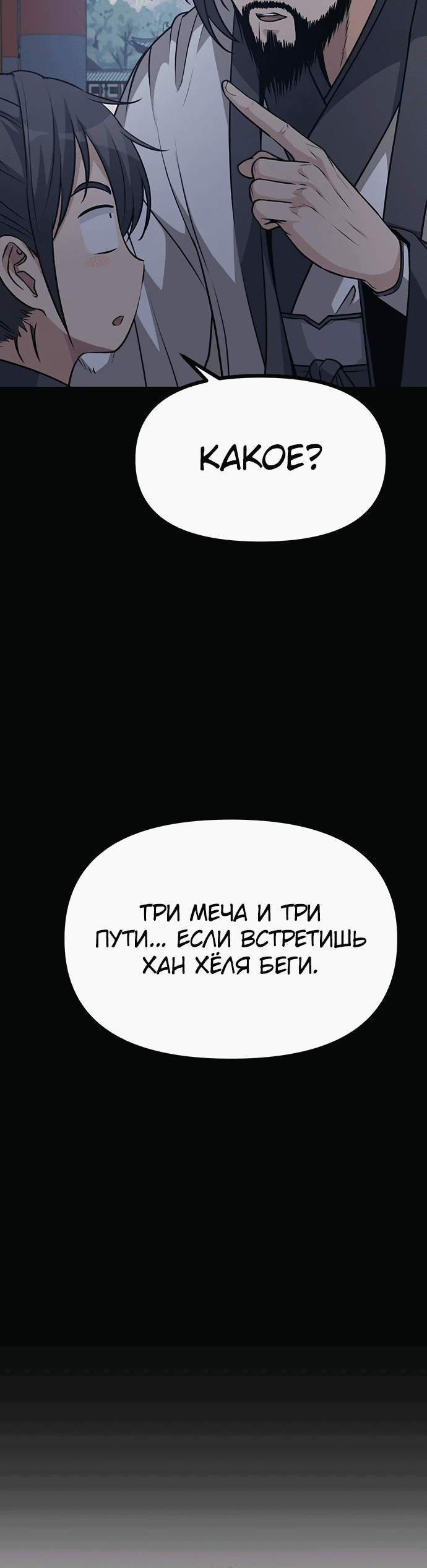 Манга Непоколебимая воля - Глава 4 Страница 52