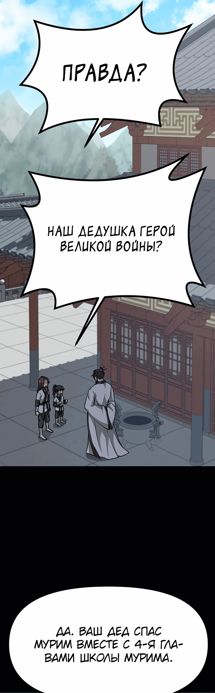 Манга Непоколебимая воля - Глава 4 Страница 47