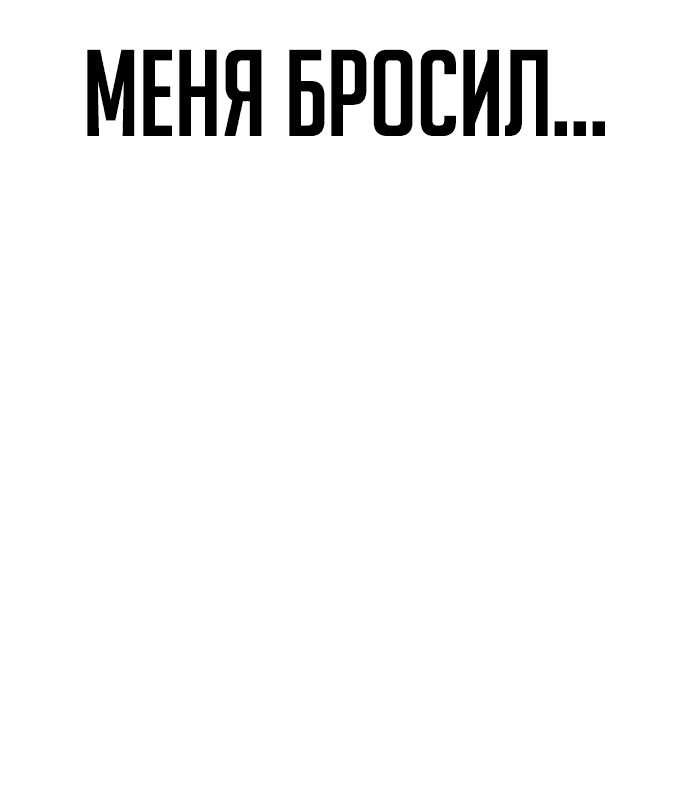 Манга Непоколебимая воля - Глава 3 Страница 159