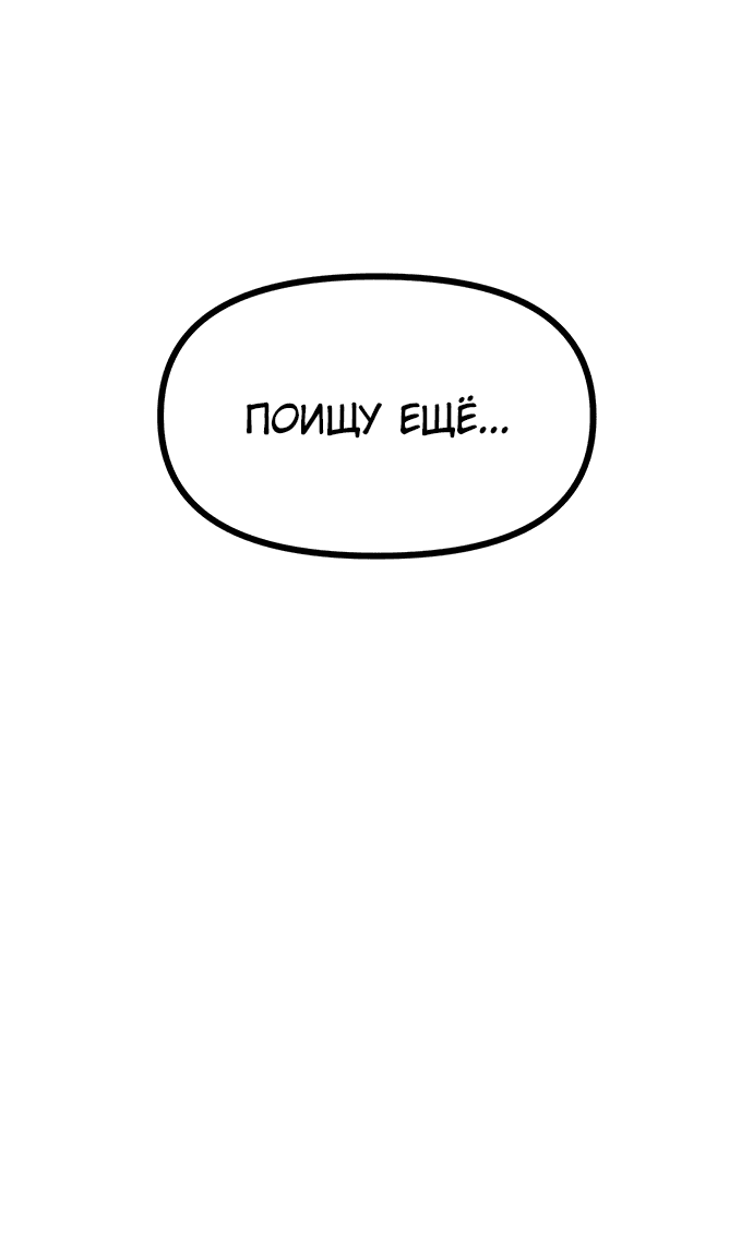 Манга Непоколебимая воля - Глава 3 Страница 73