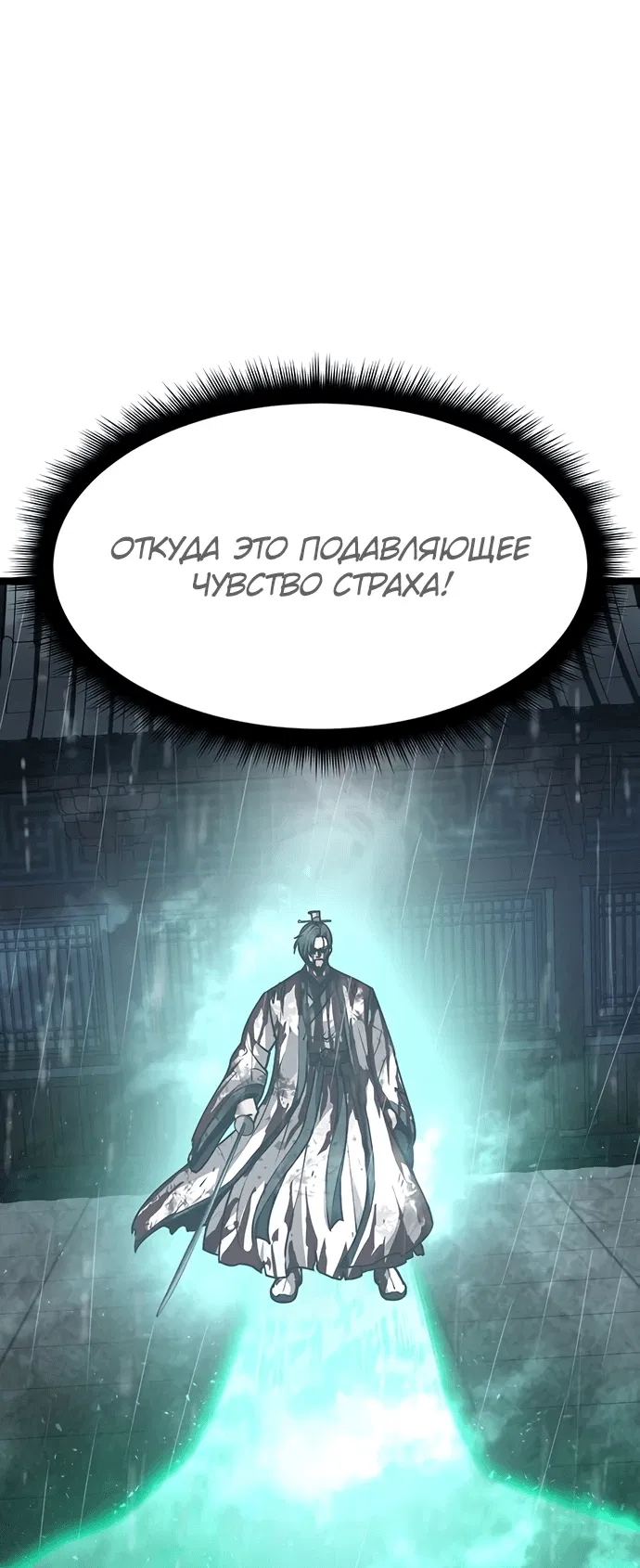Манга Непоколебимая воля - Глава 2 Страница 51