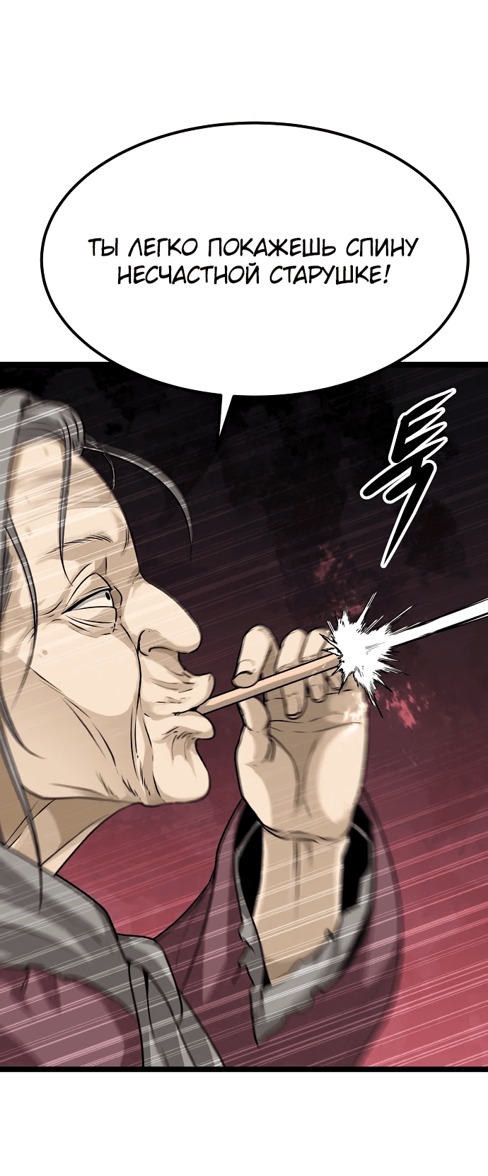 Манга Непоколебимая воля - Глава 1 Страница 95