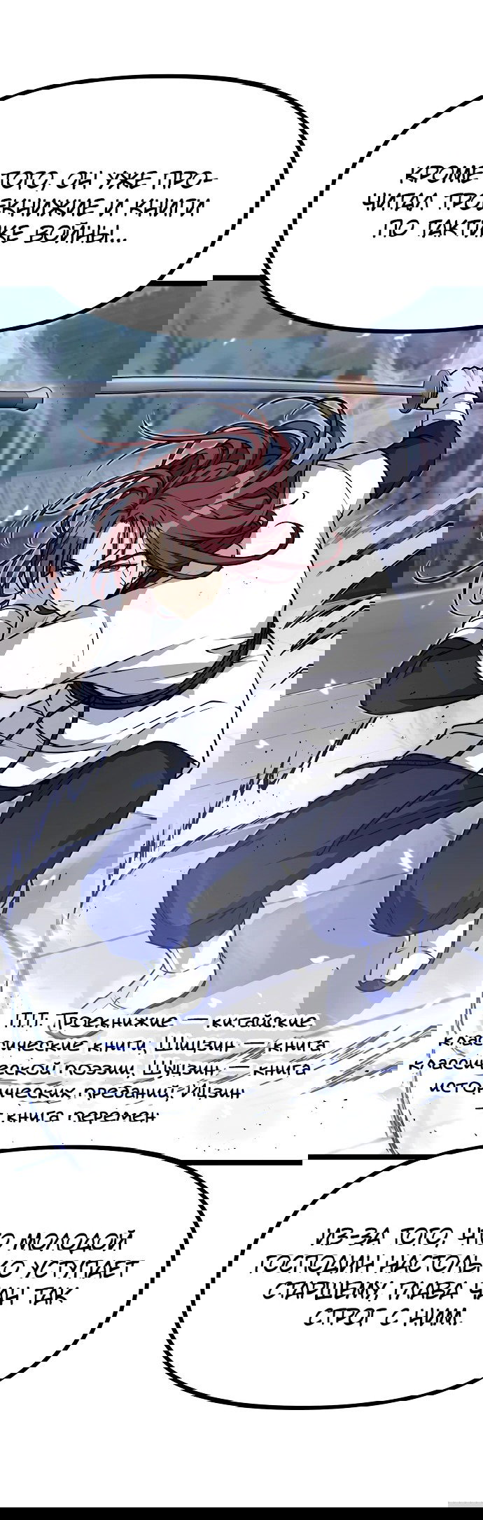 Манга Непоколебимая воля - Глава 1 Страница 19