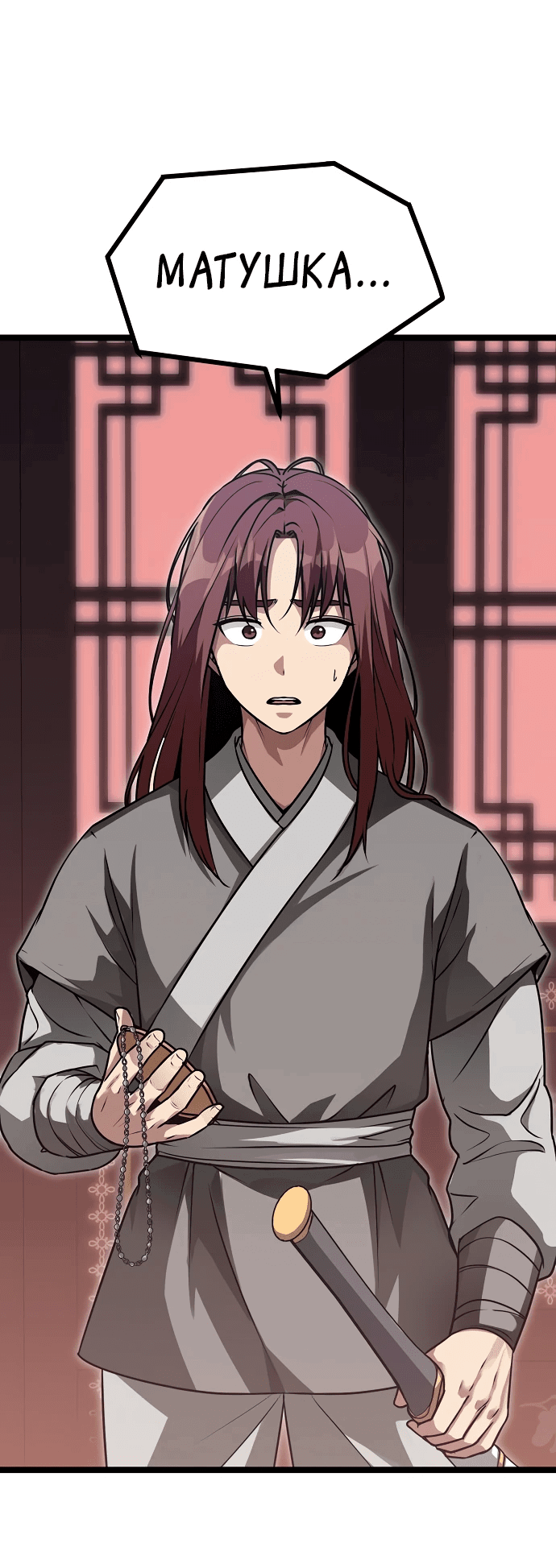 Манга Непоколебимая воля - Глава 1 Страница 153