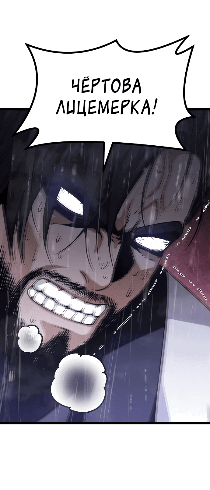 Манга Непоколебимая воля - Глава 1 Страница 102