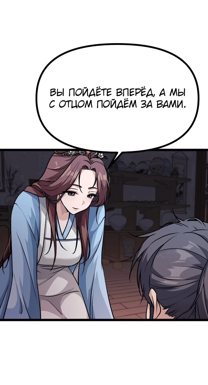 Манга Непоколебимая воля - Глава 1 Страница 165