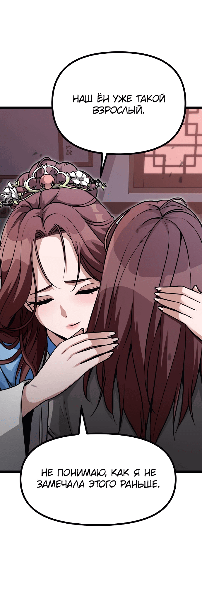 Манга Непоколебимая воля - Глава 1 Страница 156