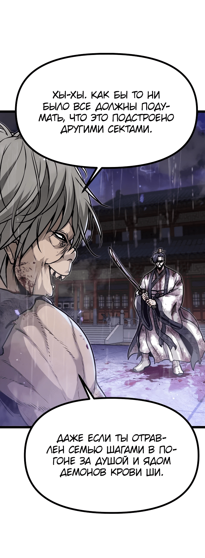 Манга Непоколебимая воля - Глава 1 Страница 184