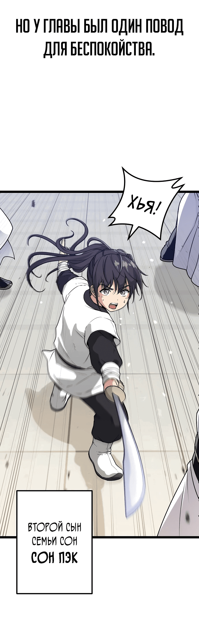 Манга Непоколебимая воля - Глава 1 Страница 8