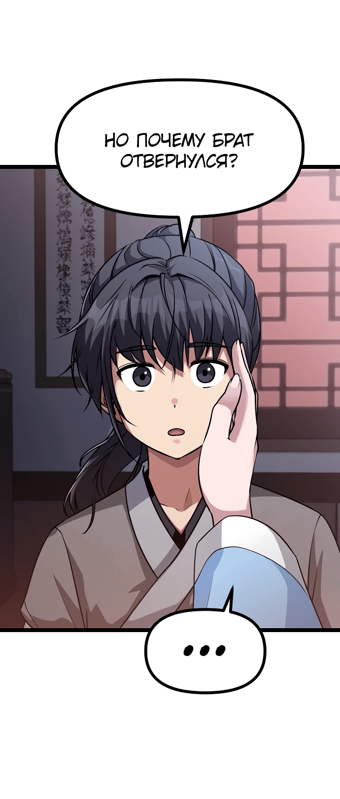 Манга Непоколебимая воля - Глава 1 Страница 147