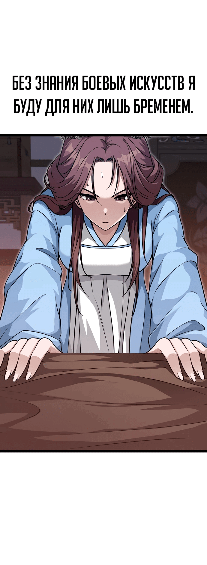 Манга Непоколебимая воля - Глава 1 Страница 169