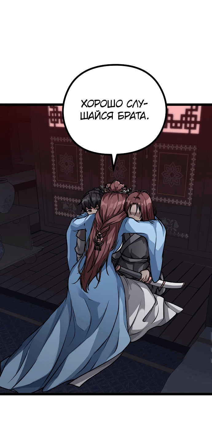 Манга Непоколебимая воля - Глава 1 Страница 159