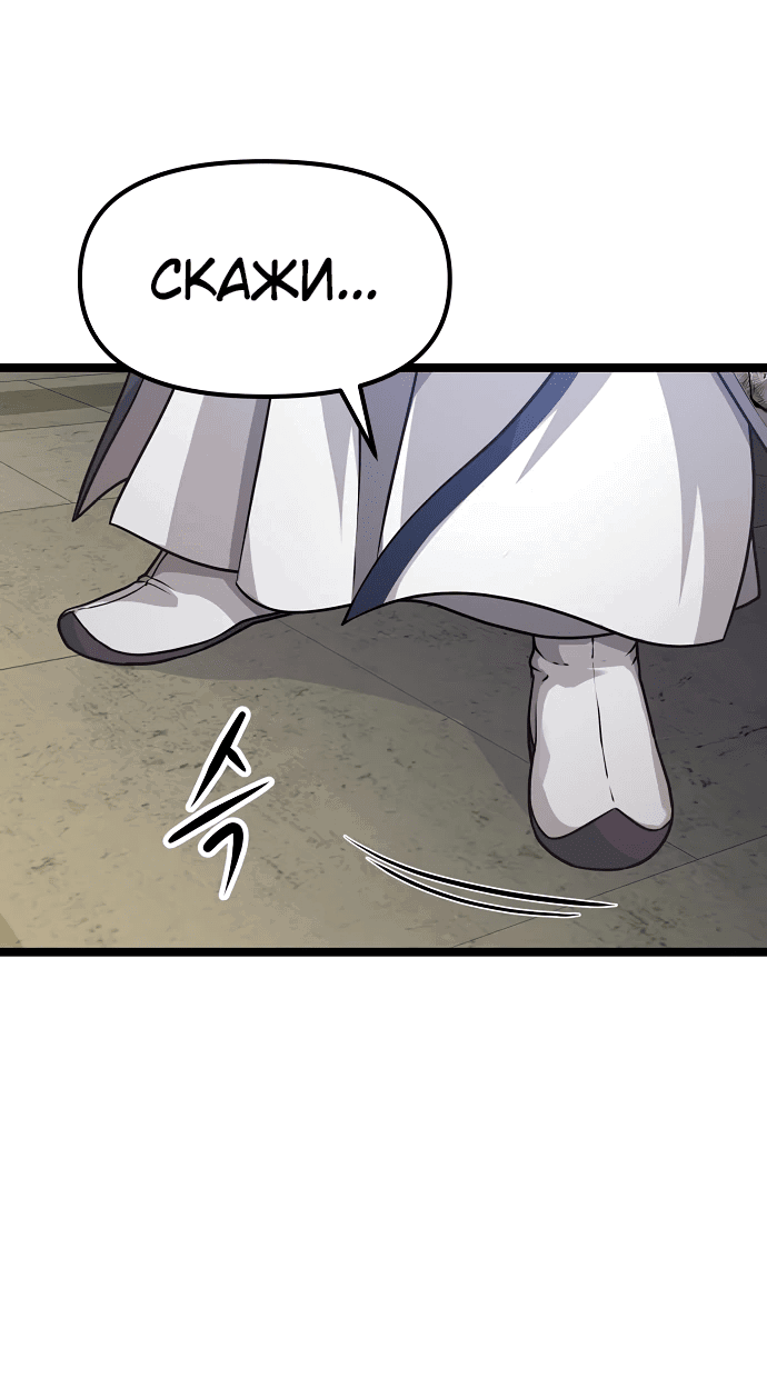 Манга Непоколебимая воля - Глава 1 Страница 72